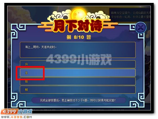 赛尔号中秋礼盒全民领