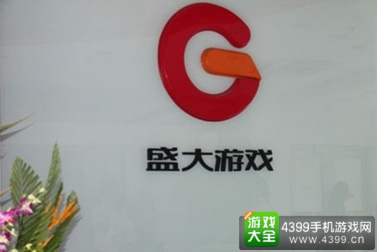 盛大游戏