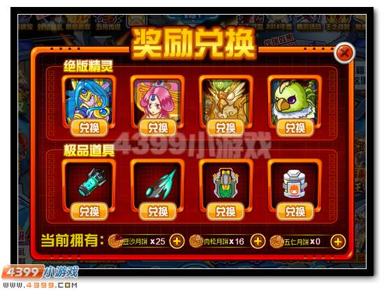 赛尔号奇牙找月饼 绝版精灵轻松得