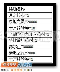 赛尔号中秋福利大放送