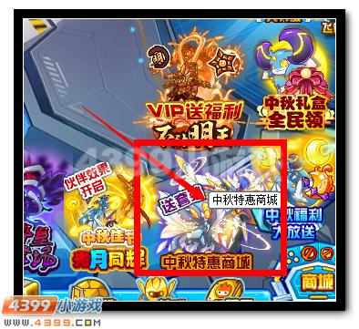赛尔号中秋特惠商城 银翼套装回归