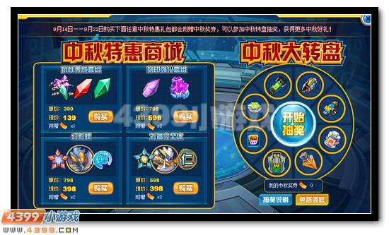 赛尔号中秋特惠商城 银翼套装回归