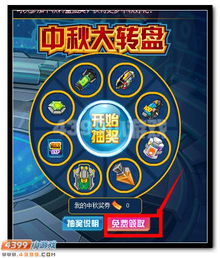 赛尔号中秋特惠商城 银翼套装回归