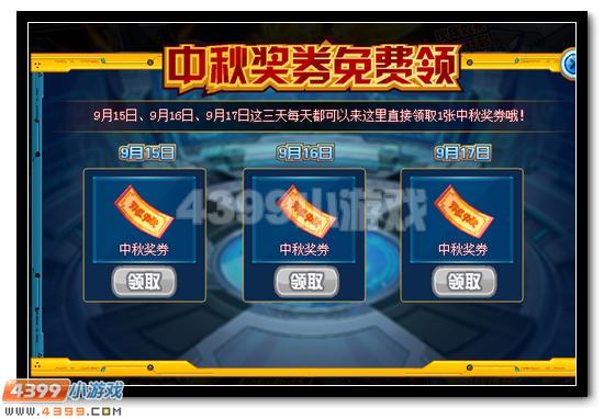 赛尔号中秋特惠商城 银翼套装回归