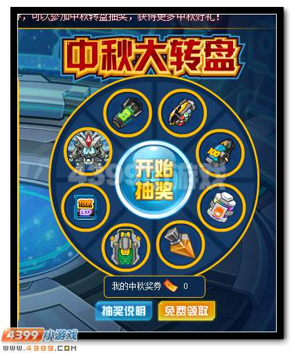 赛尔号中秋特惠商城 银翼套装回归
