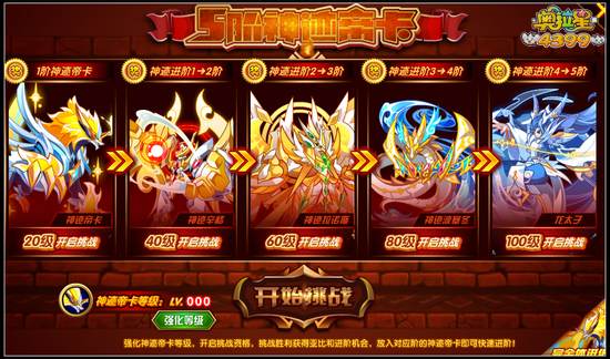 奥拉星5阶神迹帝卡轻松得