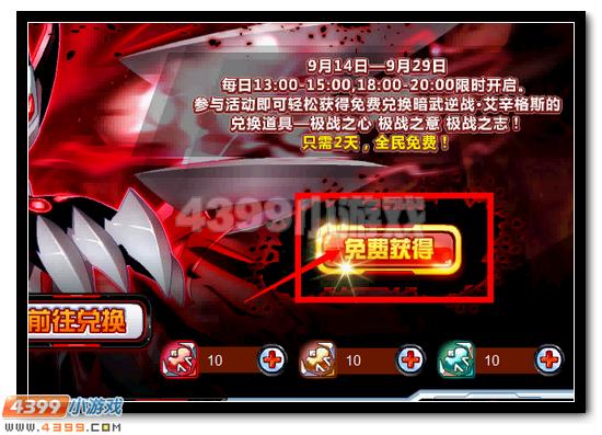 赛尔号暗武逆战·艾辛格斯全民两日获得