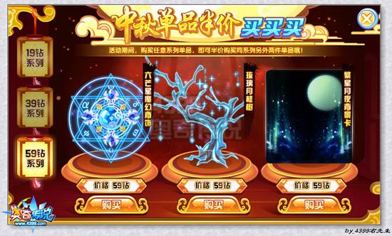 奥奇传说中秋单品半价买买买59钻系列
