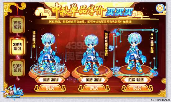 奥奇传说中秋单品半价买买买39钻系列