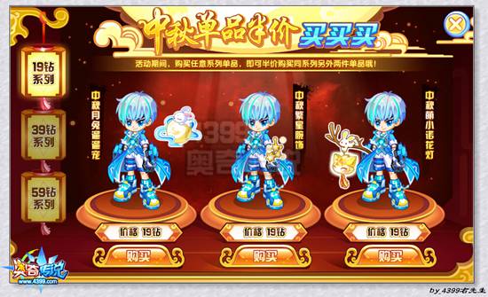 奥奇传说中秋单品半价买买买19钻系列