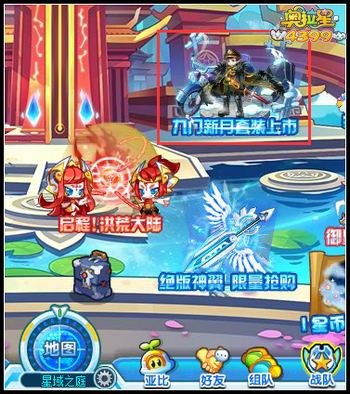 奥拉星九门新月套装