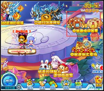 奥拉星中秋趣味问答在哪