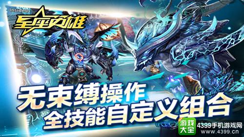 星座英雄