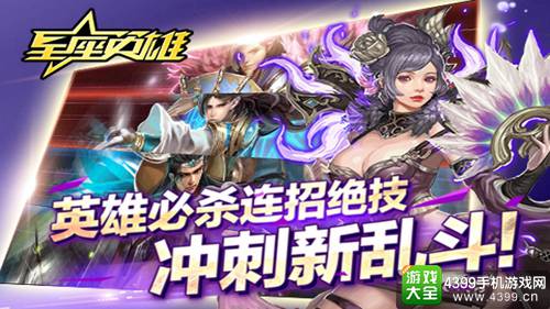 星座英雄
