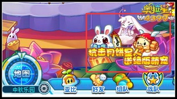 奥拉星抗击月饼星人送绝版萌宠