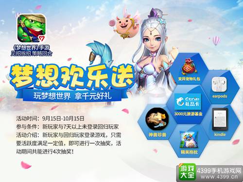 梦想世界：神兵觉醒