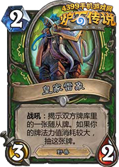 炉石传说奇迹猎