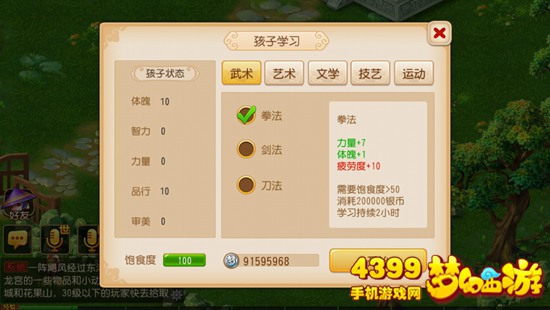 梦幻西游手游子女怎么养育