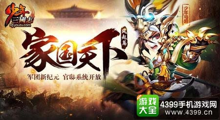 家国天下