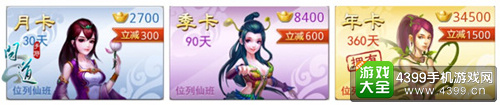 《问道》手游会员卡折扣