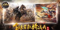 《北凉悍刀行》手游IP玩法大揭秘 忠实原著也不乏新意