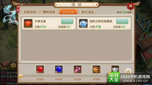 《问道》手游天降宝盒活动