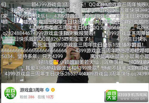 生日快乐 精品手游推荐三周年玩家见面会