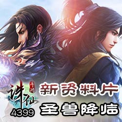 诛仙手游新资料片
