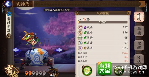 阴阳师青蛙瓷器御魂搭配