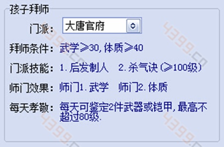 梦幻西游手游大唐官府子女培养攻略