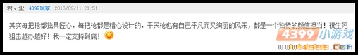 生死狙击话题讨论精彩评论