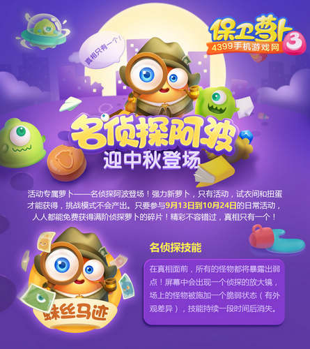 保卫萝卜3侦探萝卜