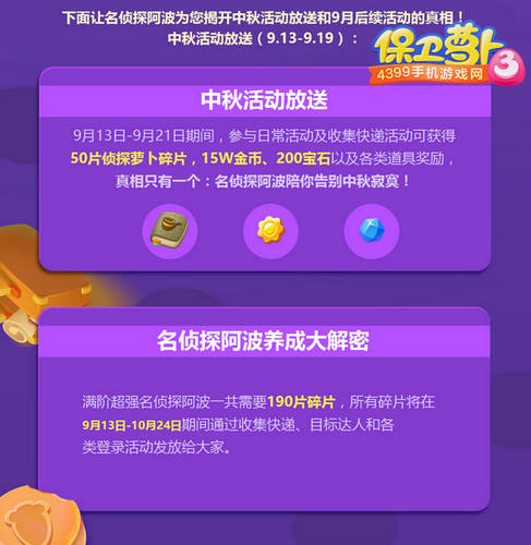 保卫萝卜3侦探萝卜
