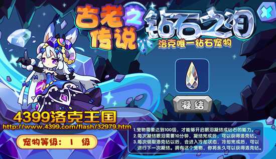 洛克王国紫灵宝儿