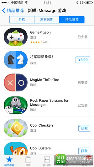 用对话框玩游戏是啥体验? iOS10新增imassage游戏