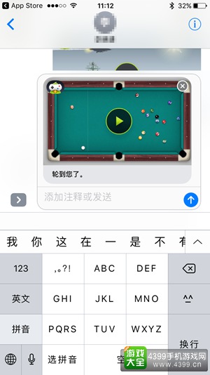 用对话框玩游戏是啥体验? iOS10新增imassage游戏