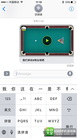 用对话框玩游戏是啥体验? iOS10新增imassage游戏