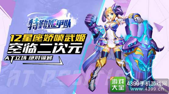 特勤姬甲队百变战由你指挥