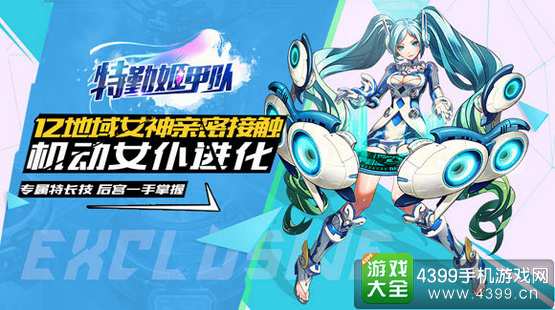 特勤姬甲队首测