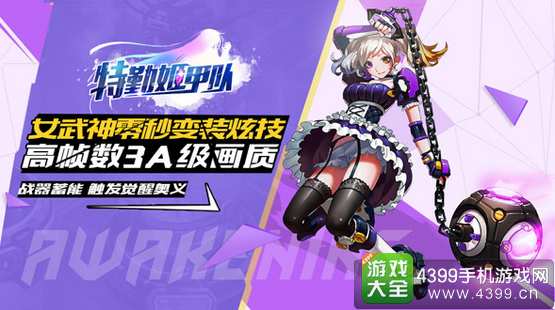 特勤姬甲队下载