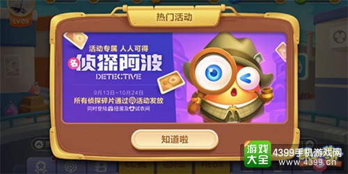 保卫萝卜3侦探萝卜