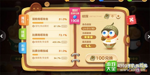 保卫萝卜3侦探萝卜