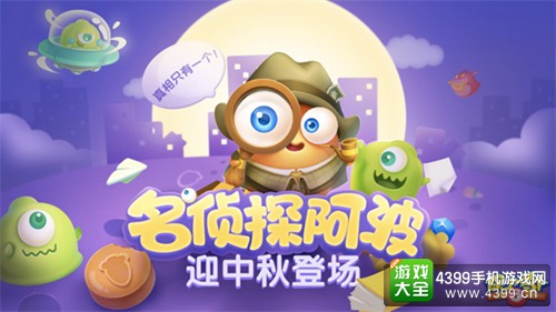 保卫萝卜3名侦探萝卜