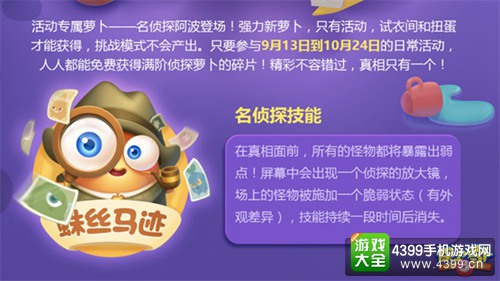 保卫萝卜3名侦探萝卜