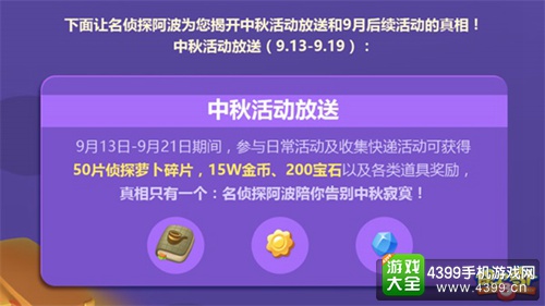 保卫萝卜3名侦探萝卜