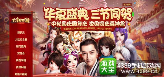 大话西游手游中秋主题活动