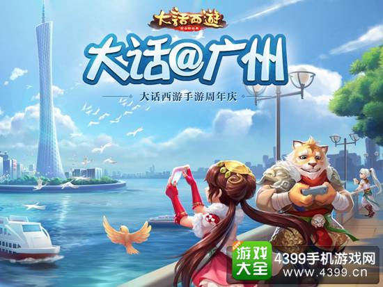 大话西游手游周年庆活动