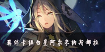 螺旋境界线羁绊卡组分析 白星娜拉阿尔米纳斯羁绊组合