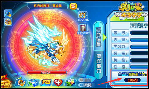 奥拉星日月战武神完全体巅峰战斗力是多少