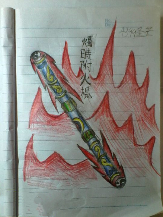 洪荒大劫篇悟空烛时武器-圣芒妖魂